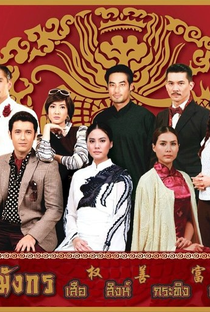 Mafia Luerd Mungkorn Series One: "Suer"  - Poster / Capa / Cartaz - Oficial 4