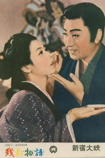 Poster de Filme Crisântemos Tardios (1956)