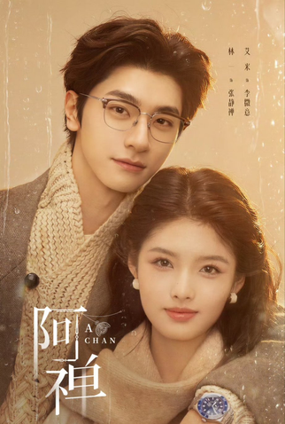 Poster 1 de Série A Chan (2026)