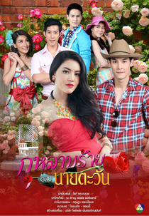 Tawan's Wicked Rose (Kularb Rai Kong Nai Tawan)