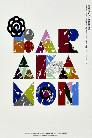  de Série Barakamon (2014)