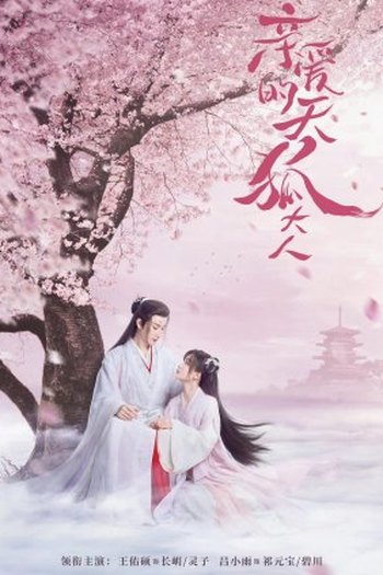  de Série Dear Mr. Heavenly Fox (2023)