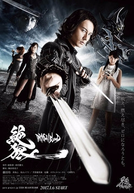 Zero: Dragon Blood (絶狼＜ZERO＞ -DRAGON BLOOD)
