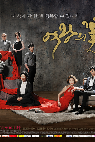 Poster 3 de Série The Queen's Flower (2015)