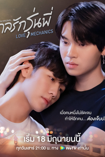 Love Mechanics - Poster / Capa / Cartaz - Oficial 1