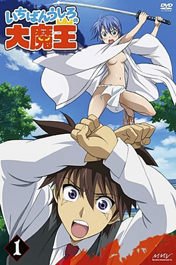  de Série Ichiban Ushiro no Daimaou (2010)