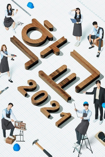 Poster de Franquia 학교 2021 (2021)