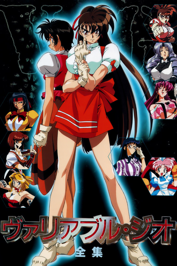 Poster de Franquia ヴァリアブル・ジオ (1997)