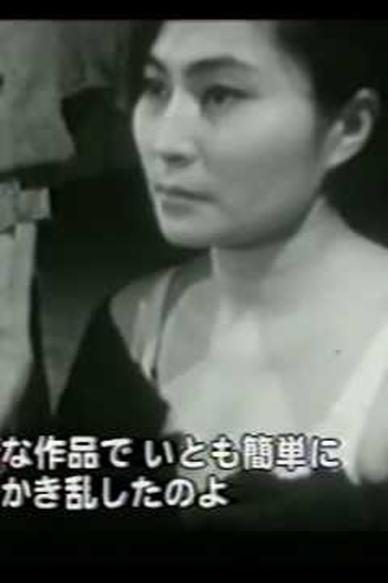 Poster de Filme The Real Yoko Ono (2001)