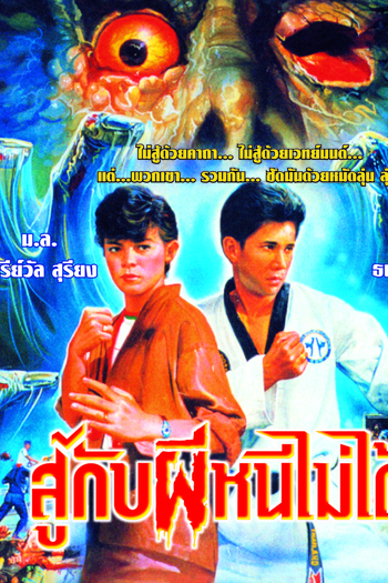  de Filme Can't Fight with Ghosts (1988)