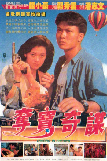  de Filme Os Destemidos (1991)