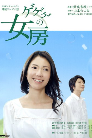  de Série Gegege no Nyobo (2010)