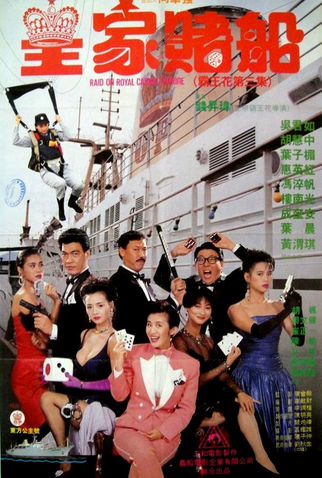 Poster 1 de Filme The Inspector Wears Skirts III (1990)