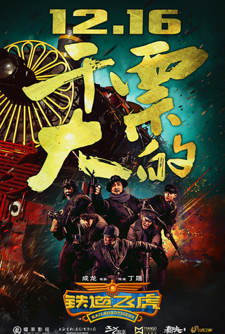 Poster 5 de Filme Esquadrão Tigre (2016)