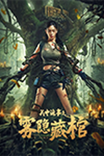 Poster de Filme Lost in Tomb (2024)