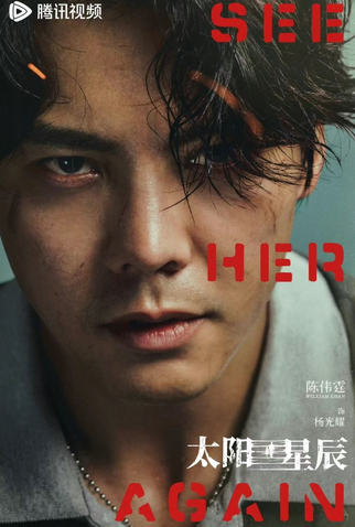 Poster 4 de Série See Her Again (2024)