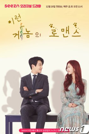 Poster de Série Genome’s Romance (2019)