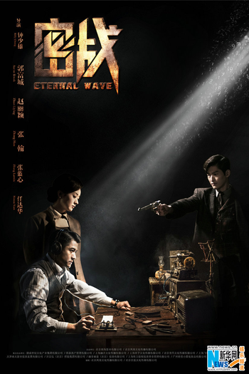 Poster de Filme The Eternal Wave (2017)