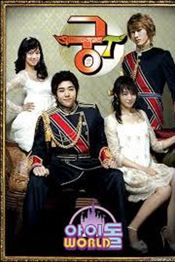 Poster de Série Super Junior T- Goong T  (2007)