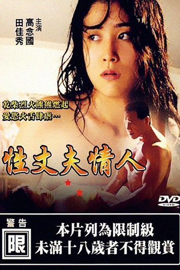 Poster de Filme Sexual Husband Lover (1990)