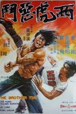 Os 2 Dragões da Operação Hong Kong (兩虎惡鬥)