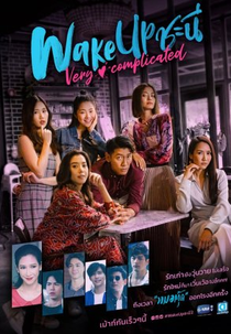 Wake Up Ladies 2: Very Complicated (Wake Up ชะนี Very Complicated)