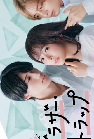 Poster 1 de Série Brother Trap (2023)