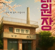 Taewonjang