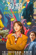 Lady Tough (突如其来的假期)