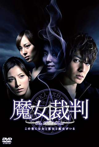 Poster 1 de Série Majo Saiban (2009)