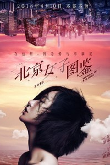 Poster de Série Women in Beijing (2018)