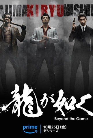 Poster 2 de Série Like A Dragon: Yakuza (2024)