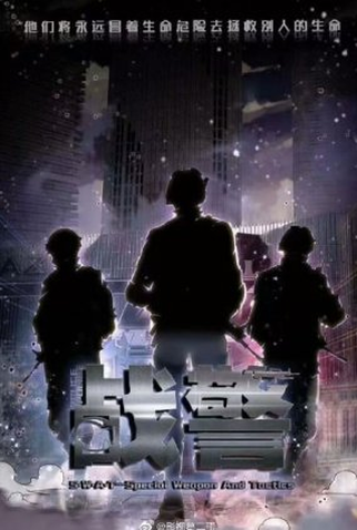 Poster 1 de Série SWAT - Special Weapon and Tactics (2022)
