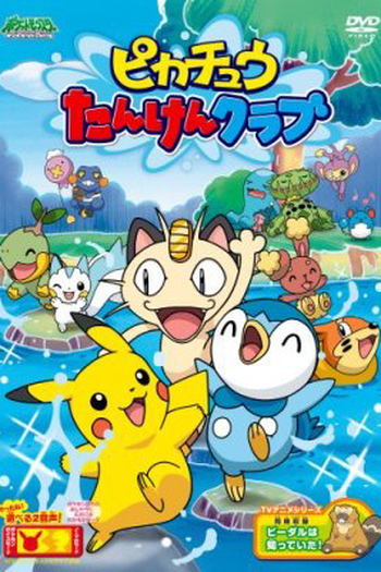 Poster de Curta Pikachu's Exploration Club (2007)