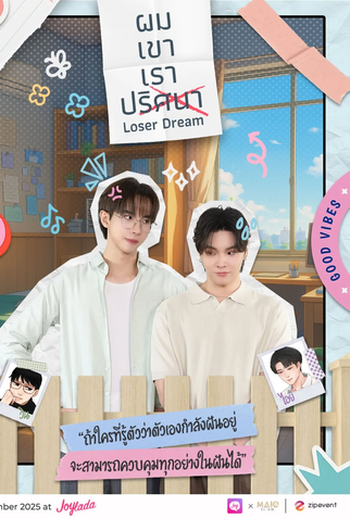 Poster 2 de Série Loser Dream (2025)