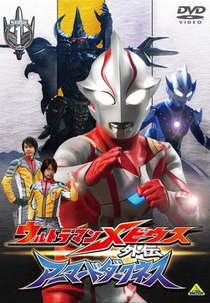 Ultraman Mebius Gaiden: Armor of Darknes Stage 01 (Ultraman Mebius Gaiden: Armor of Darknes Stage 01)