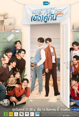 Poster 3 de Série Still 2gether (2020)
