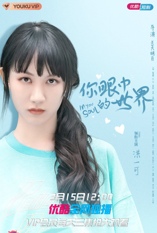 Poster 3 de Série In Your Soul (2021)