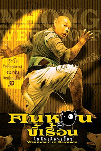 Poster de Filme Werewolf in Bangkok (2005)
