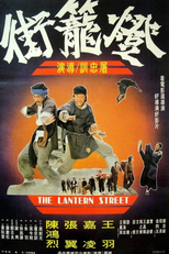 The Lantern Street (Deng long jie)