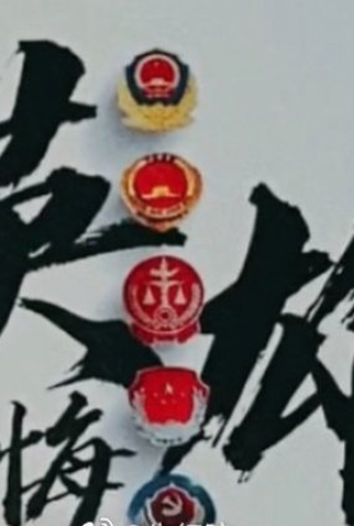 Poster 1 de Série Ying Xiong Wu Hui (2023)