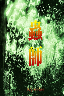 Mushishi (1ª Temporada) - Poster / Capa / Cartaz - Oficial 12