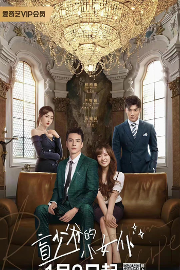 Poster de Série Romance with Blind Master (2023)