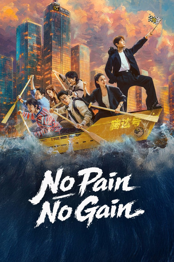Poster de Franquia 年少有为 (2026)