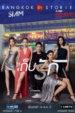 Bangkok Love Stories: Keep Love (Bangkok Rak Stories: Gep Ruk)