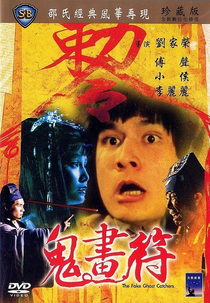 O Falso Caçador de Fantasmas (Gui hua fu)