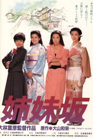 Poster 1 de Filme Four Sisters (1985)