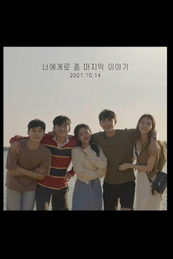 Poster de Série Focus To You 3 (2021)