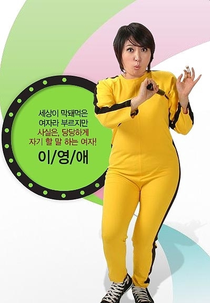 Ugly Young-A (1ª Temporada) (Makdwemeokeun Youngaessi Season 1)