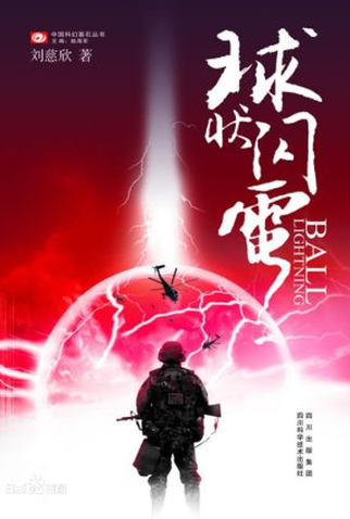 Poster 2 de Série Ball Lightning (2025)